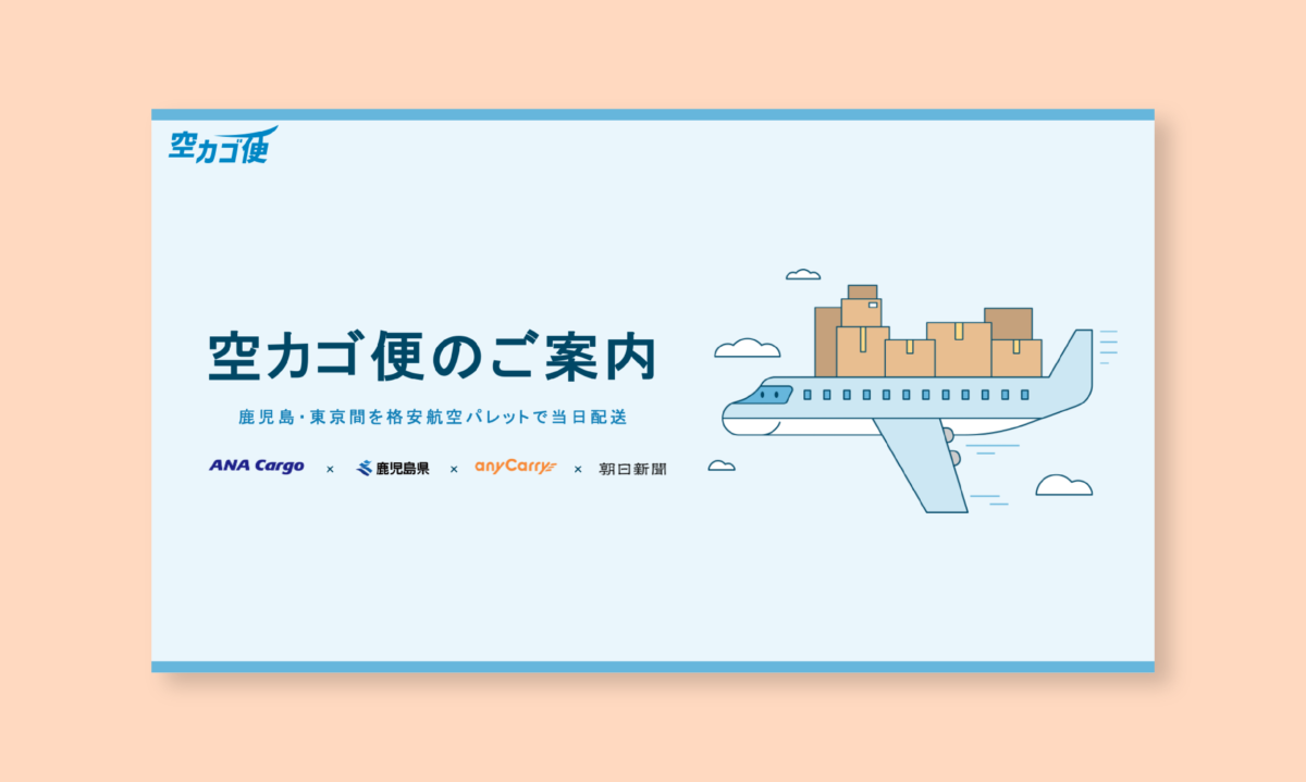 空カゴ便ご案内資料